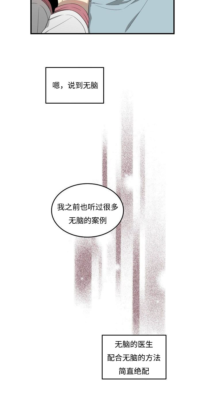 《夜间诊疗》漫画最新章节第27章：计划免费下拉式在线观看章节第【9】张图片