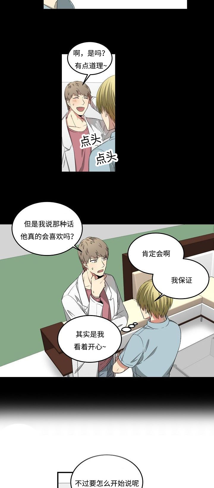 《夜间诊疗》漫画最新章节第27章：计划免费下拉式在线观看章节第【3】张图片