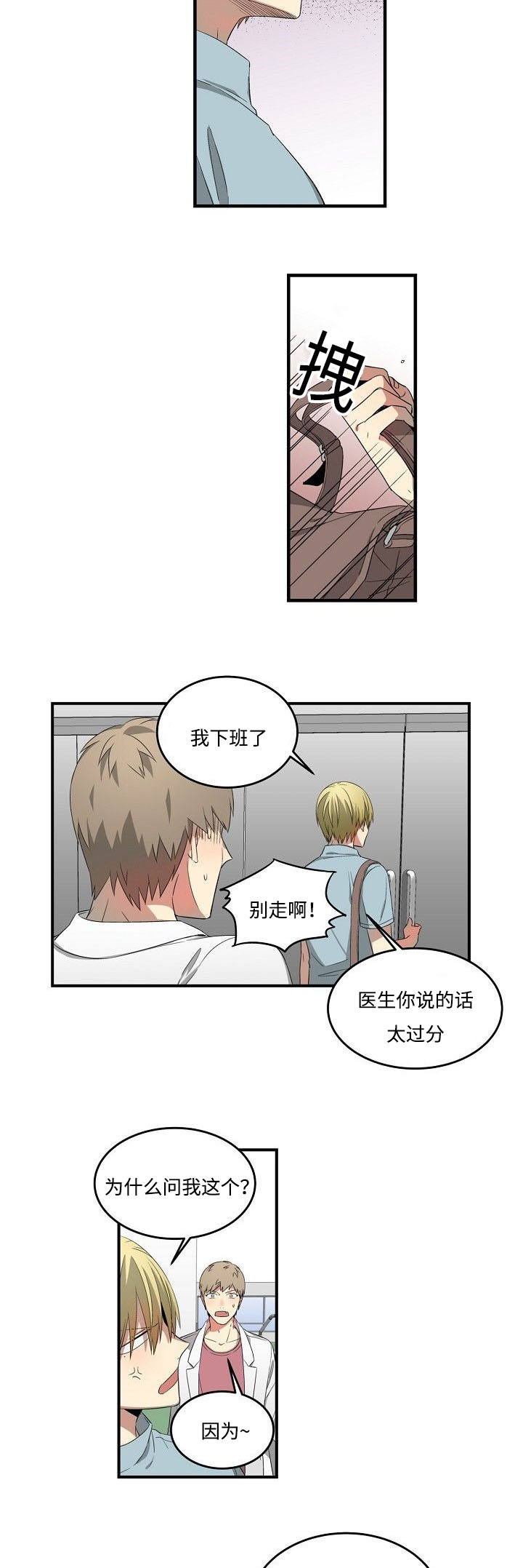 《夜间诊疗》漫画最新章节第27章：计划免费下拉式在线观看章节第【13】张图片