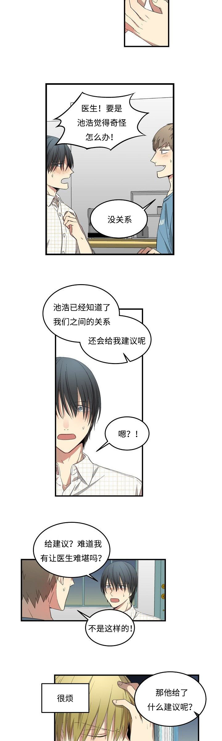 《夜间诊疗》漫画最新章节第28章：误打误撞免费下拉式在线观看章节第【8】张图片