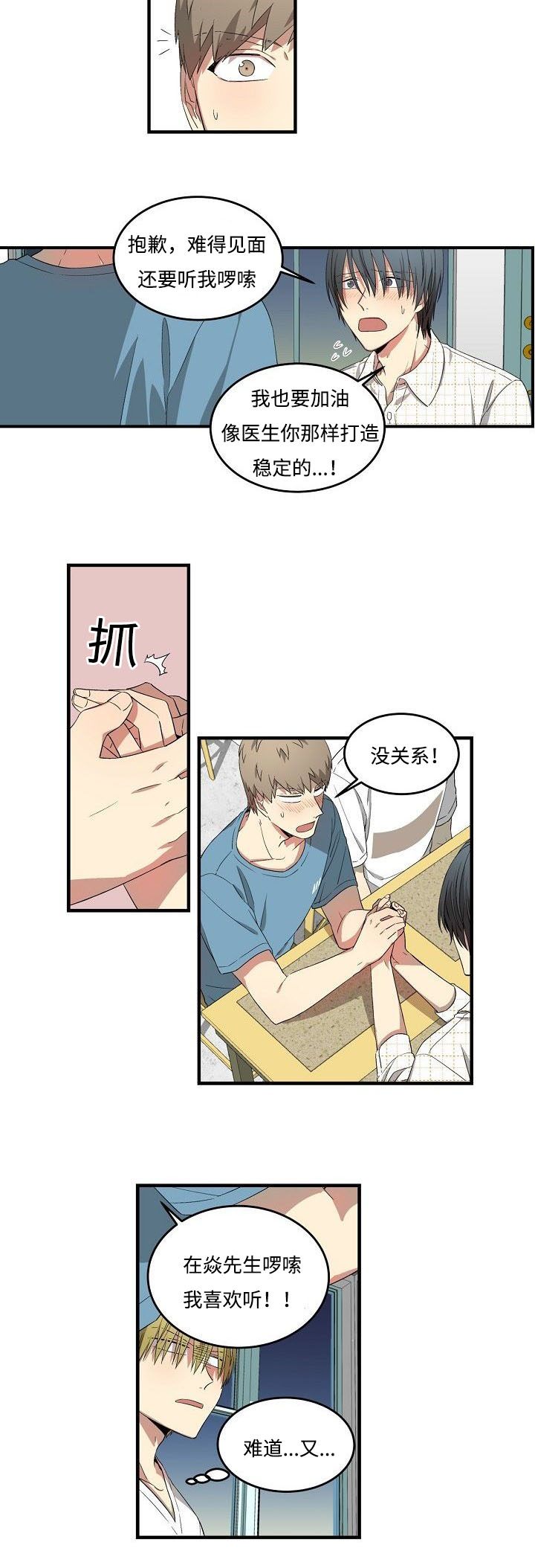 《夜间诊疗》漫画最新章节第28章：误打误撞免费下拉式在线观看章节第【10】张图片