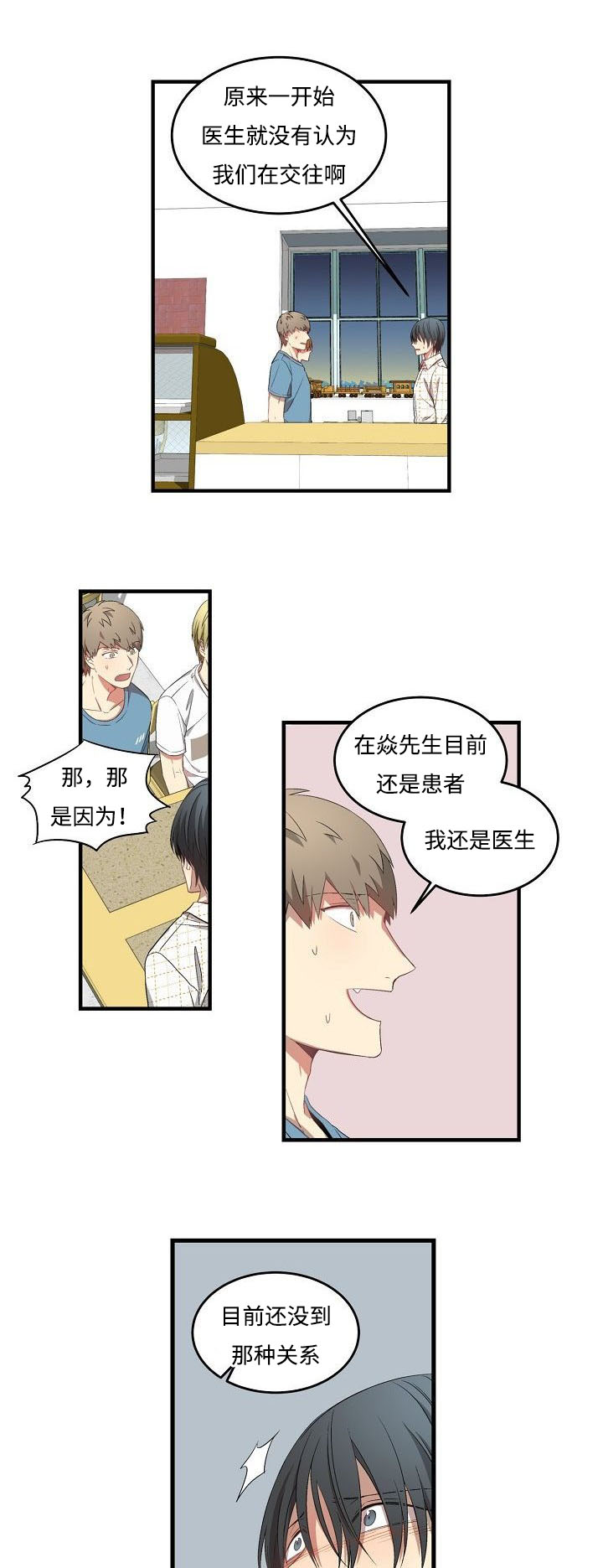 《夜间诊疗》漫画最新章节第28章：误打误撞免费下拉式在线观看章节第【3】张图片