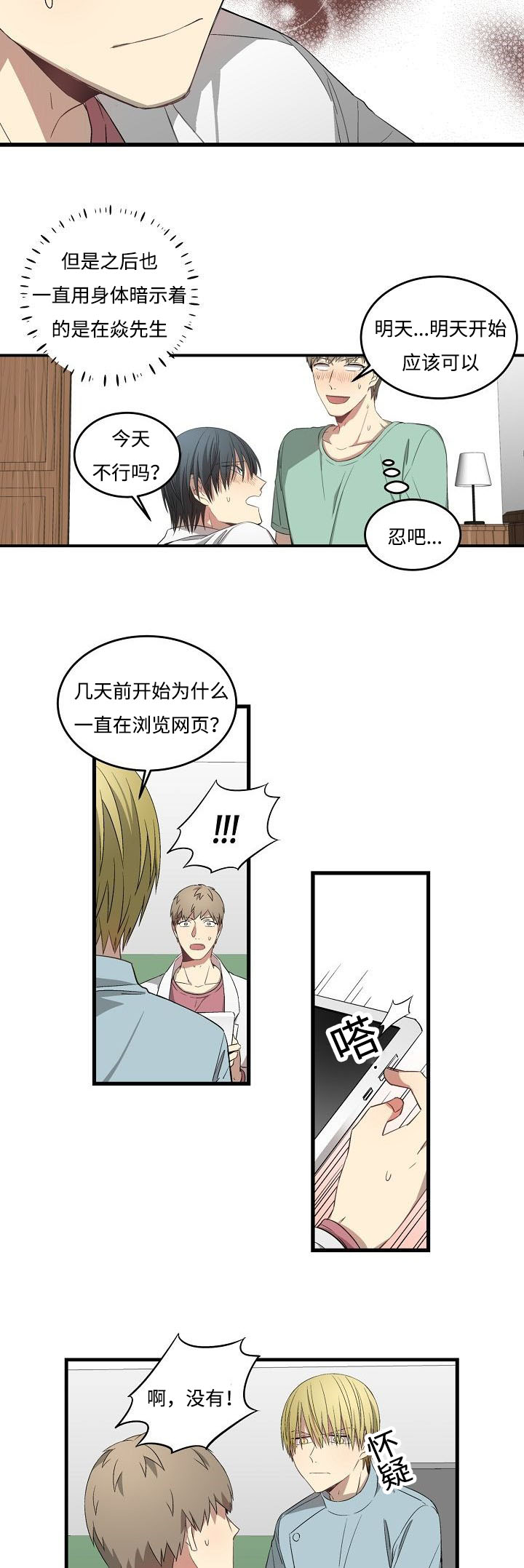 《夜间诊疗》漫画最新章节第34章：抢夺免费下拉式在线观看章节第【3】张图片