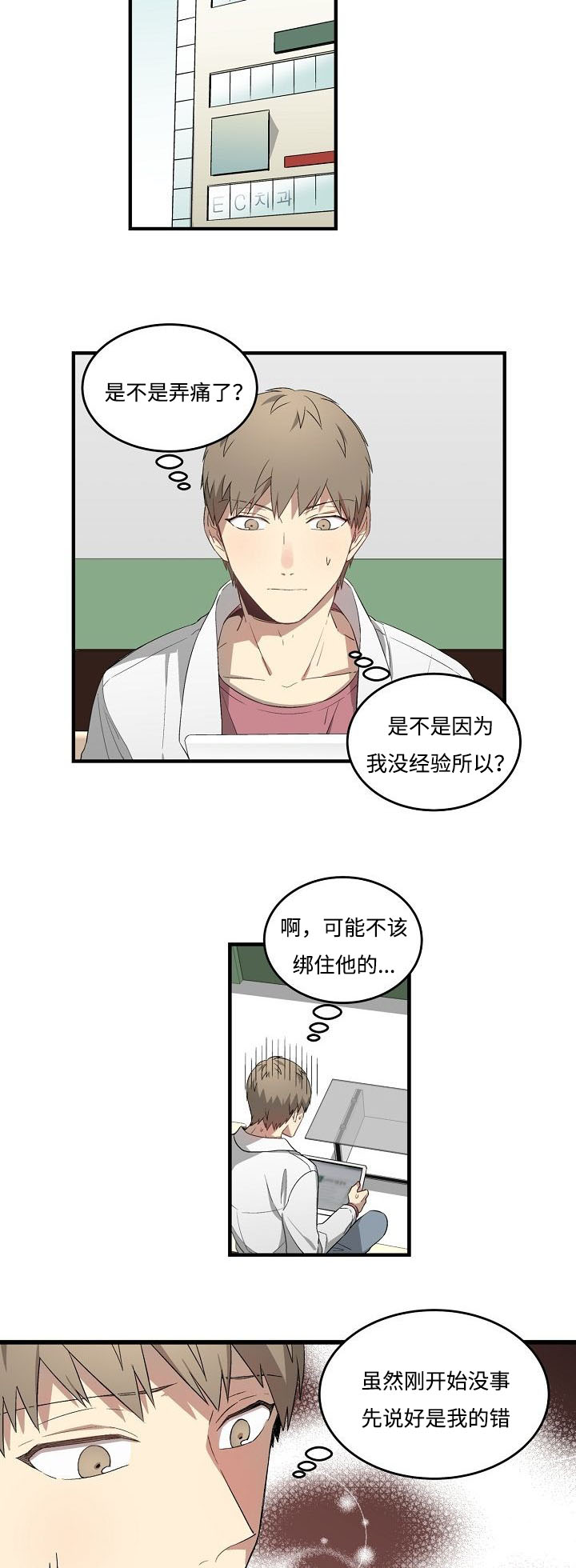 《夜间诊疗》漫画最新章节第34章：抢夺免费下拉式在线观看章节第【4】张图片