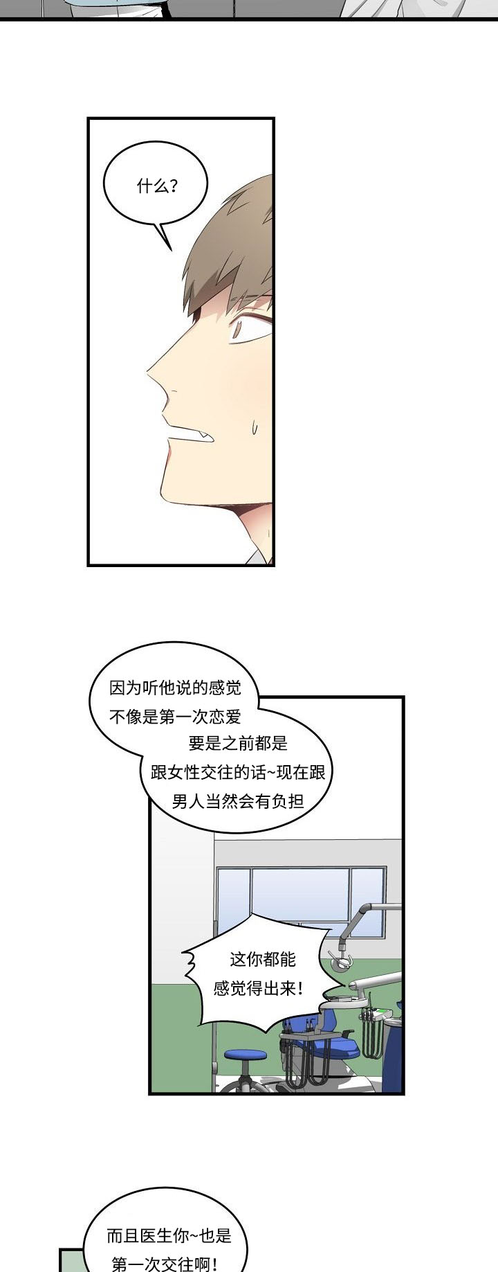 《夜间诊疗》漫画最新章节第35章：你怎么知道免费下拉式在线观看章节第【2】张图片