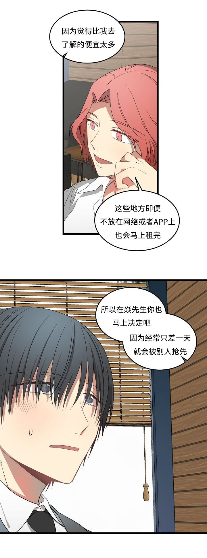 《夜间诊疗》漫画最新章节第37章：房屋介绍免费下拉式在线观看章节第【2】张图片