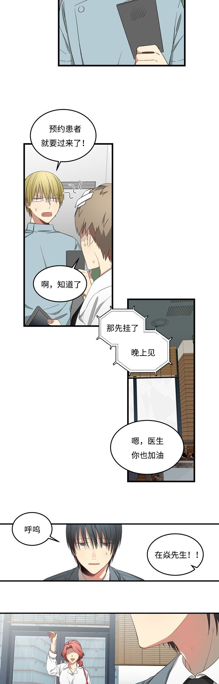 《夜间诊疗》漫画最新章节第37章：房屋介绍免费下拉式在线观看章节第【6】张图片