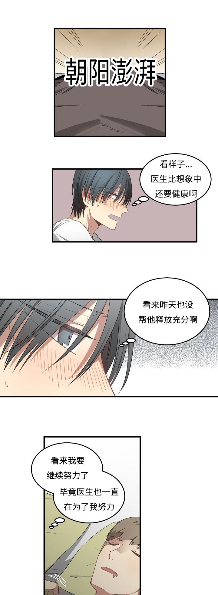 《夜间诊疗》漫画最新章节第37章：房屋介绍免费下拉式在线观看章节第【10】张图片