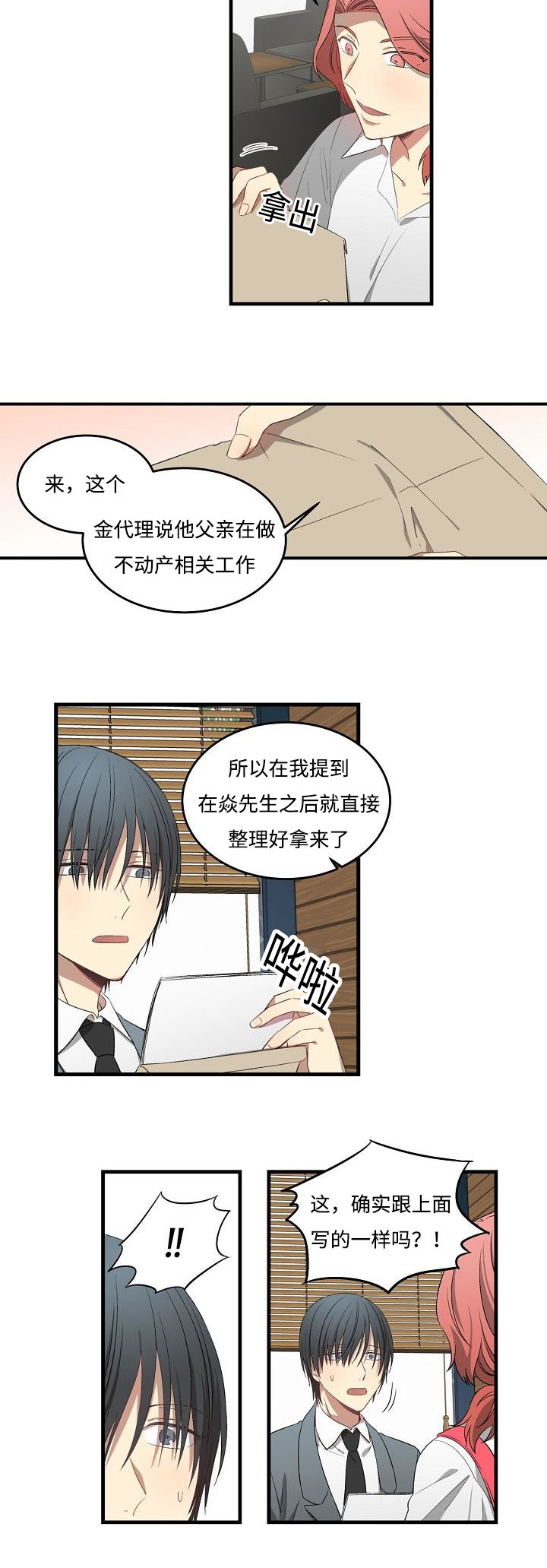 《夜间诊疗》漫画最新章节第37章：房屋介绍免费下拉式在线观看章节第【3】张图片