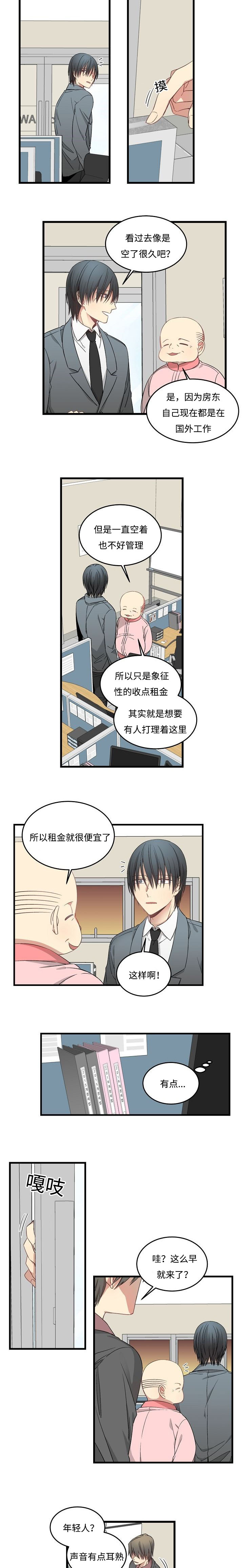 《夜间诊疗》漫画最新章节第43章：会面房东免费下拉式在线观看章节第【2】张图片