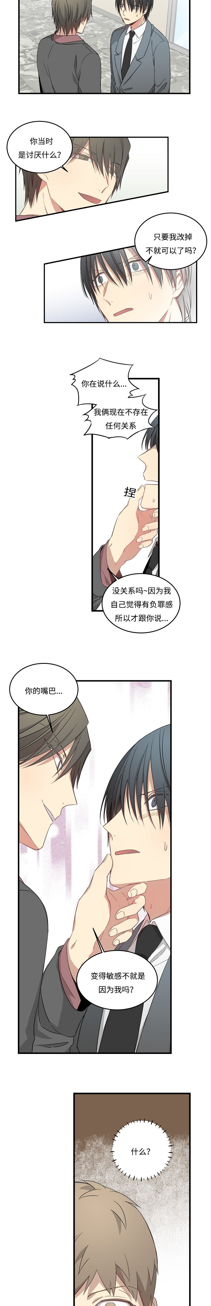 《夜间诊疗》漫画最新章节第48章：偷听被发现免费下拉式在线观看章节第【4】张图片