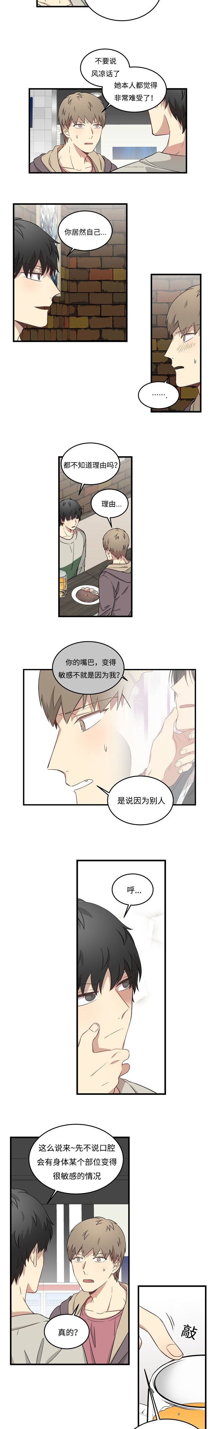 《夜间诊疗》漫画最新章节第51章：恋爱咨询免费下拉式在线观看章节第【5】张图片