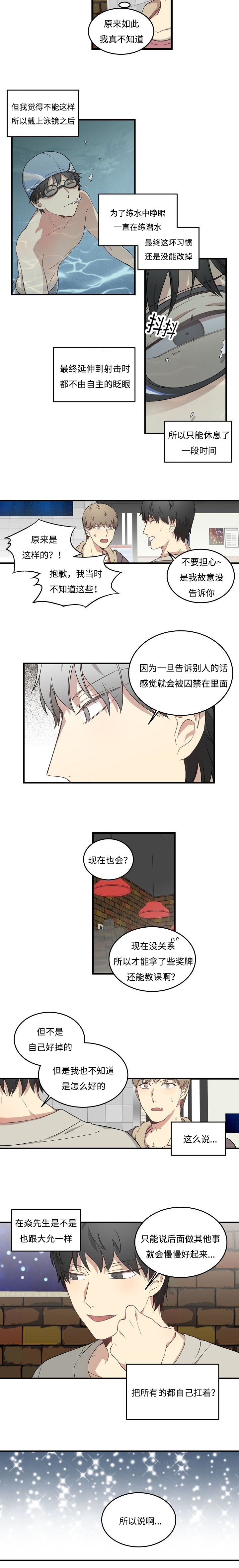 《夜间诊疗》漫画最新章节第51章：恋爱咨询免费下拉式在线观看章节第【3】张图片