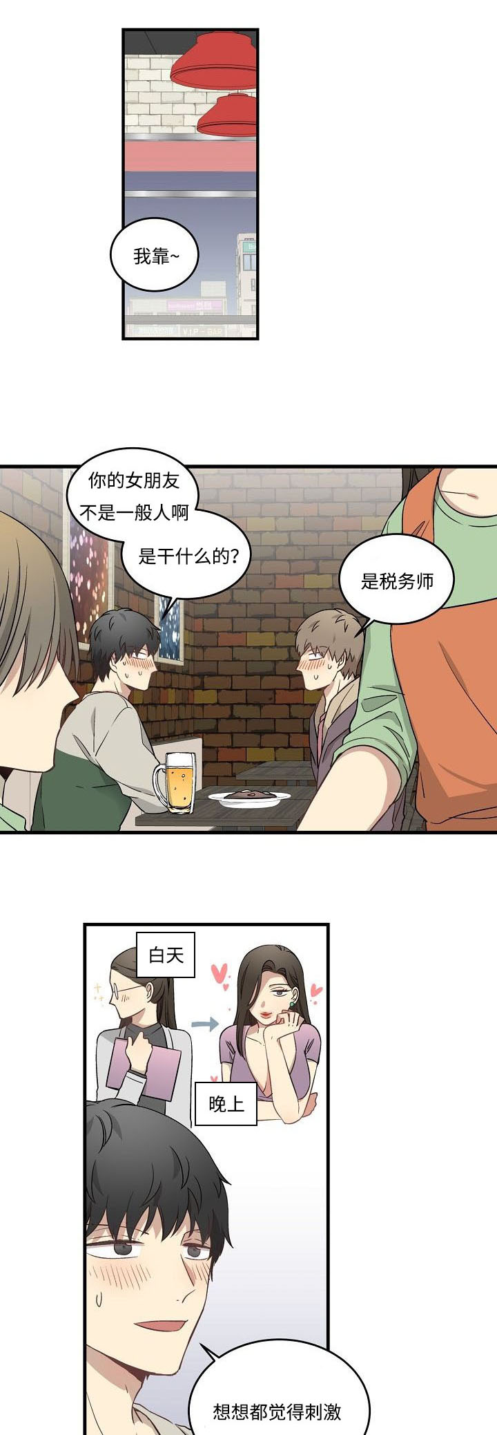 《夜间诊疗》漫画最新章节第51章：恋爱咨询免费下拉式在线观看章节第【6】张图片