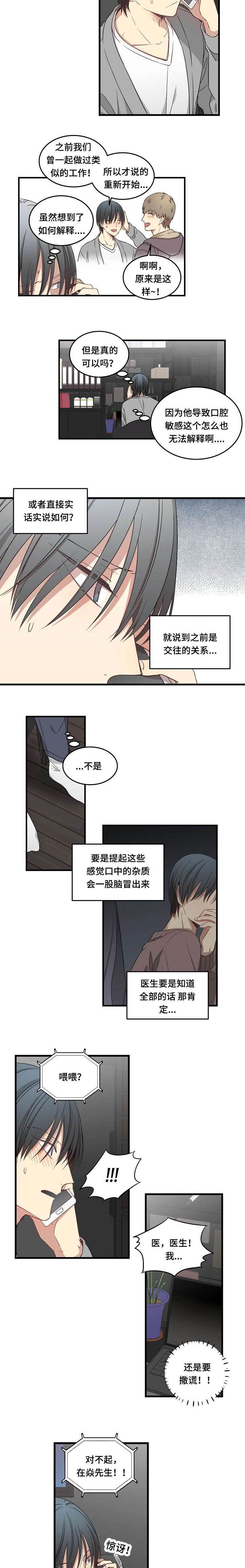 《夜间诊疗》漫画最新章节第52章：撒谎免费下拉式在线观看章节第【3】张图片