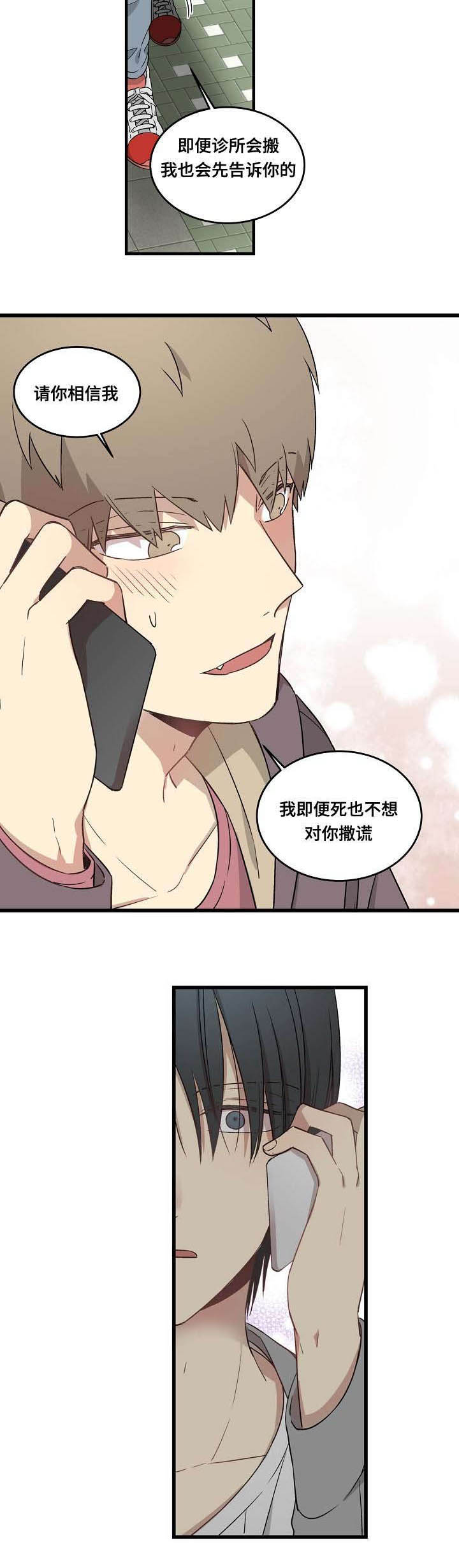 《夜间诊疗》漫画最新章节第52章：撒谎免费下拉式在线观看章节第【1】张图片