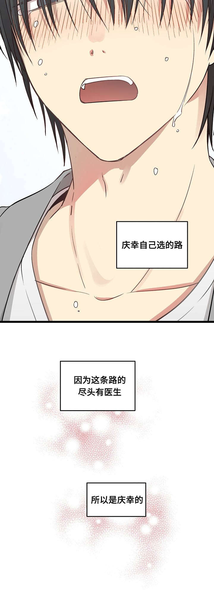 《夜间诊疗》漫画最新章节第59章：路的尽头免费下拉式在线观看章节第【1】张图片