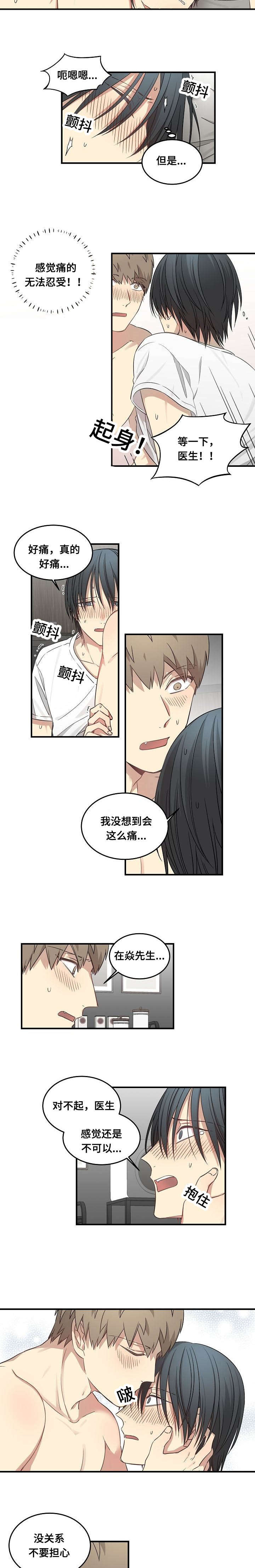 《夜间诊疗》漫画最新章节第62章：医生的习惯免费下拉式在线观看章节第【2】张图片