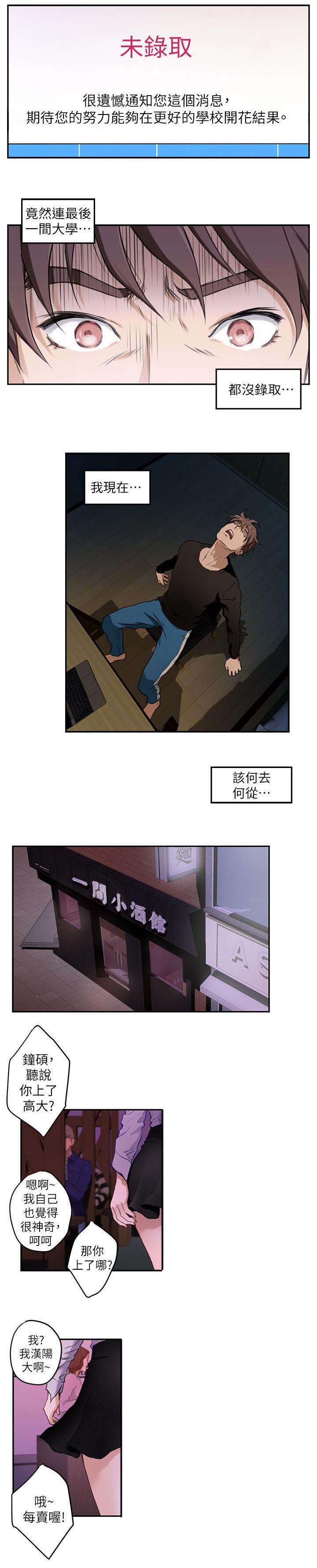 《印泥》漫画最新章节第1章：落榜免费下拉式在线观看章节第【13】张图片