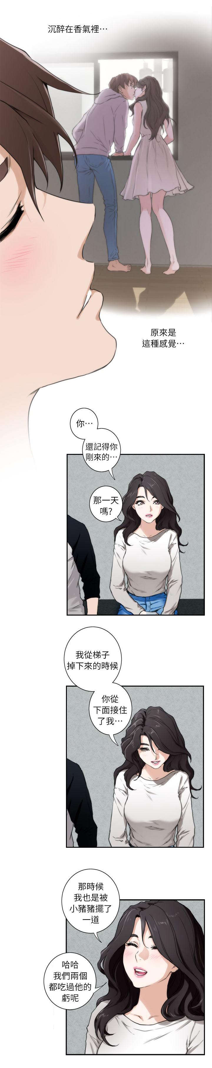 《印泥》漫画最新章节第12章：心动免费下拉式在线观看章节第【4】张图片