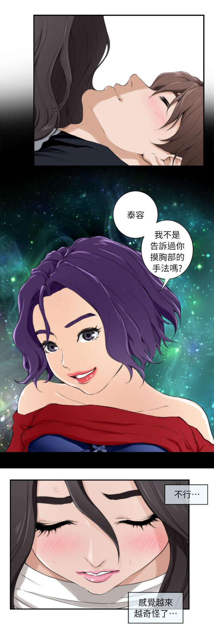 《印泥》漫画最新章节第13章：做梦免费下拉式在线观看章节第【2】张图片