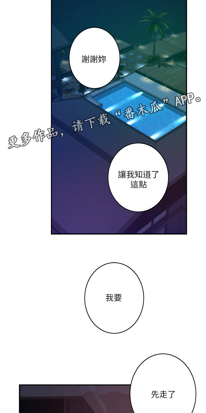 《印泥》漫画最新章节第86章：醒悟免费下拉式在线观看章节第【9】张图片