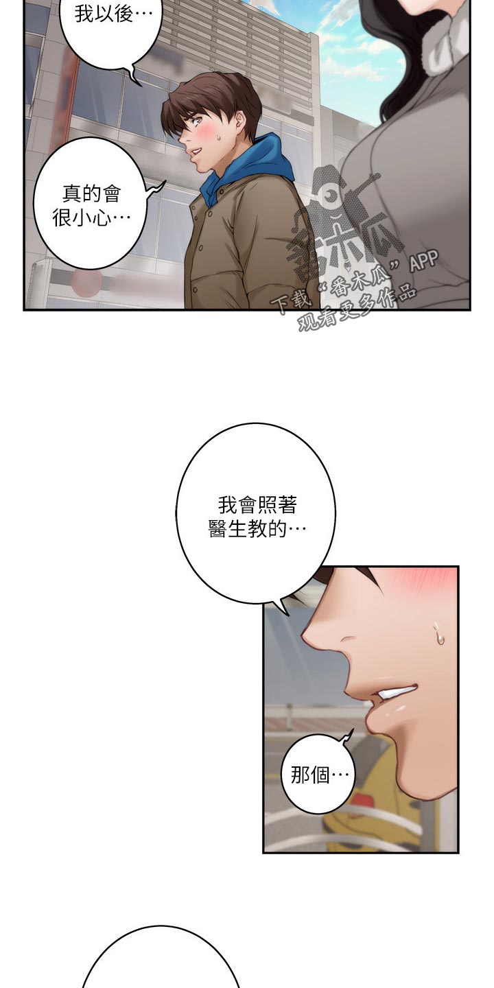 《印泥》漫画最新章节第97章：急事免费下拉式在线观看章节第【16】张图片