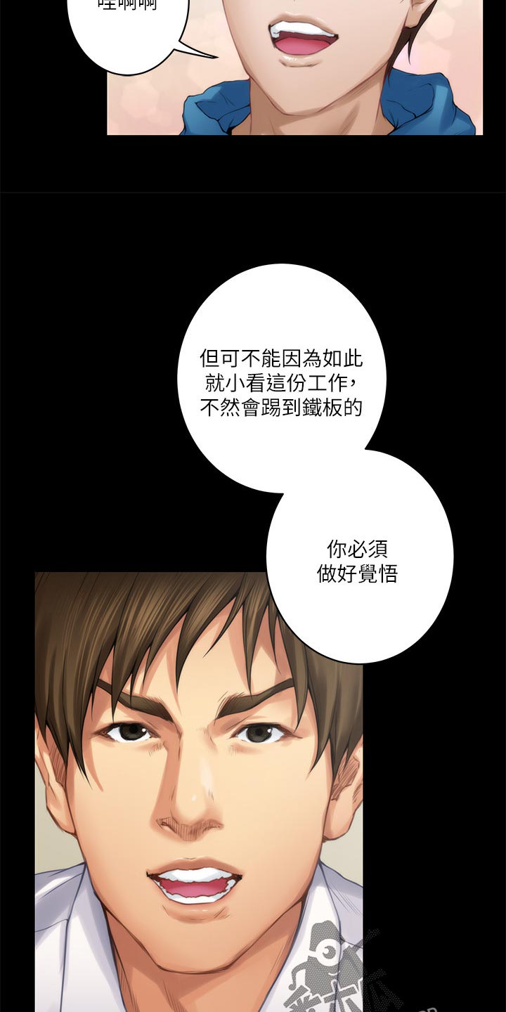 《印泥》漫画最新章节第103章：觉悟免费下拉式在线观看章节第【10】张图片