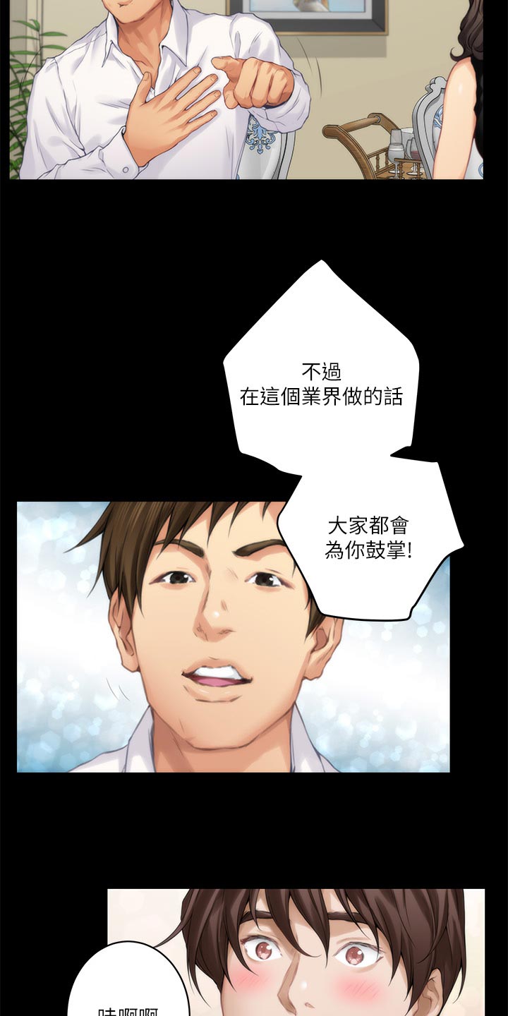 《印泥》漫画最新章节第103章：觉悟免费下拉式在线观看章节第【11】张图片