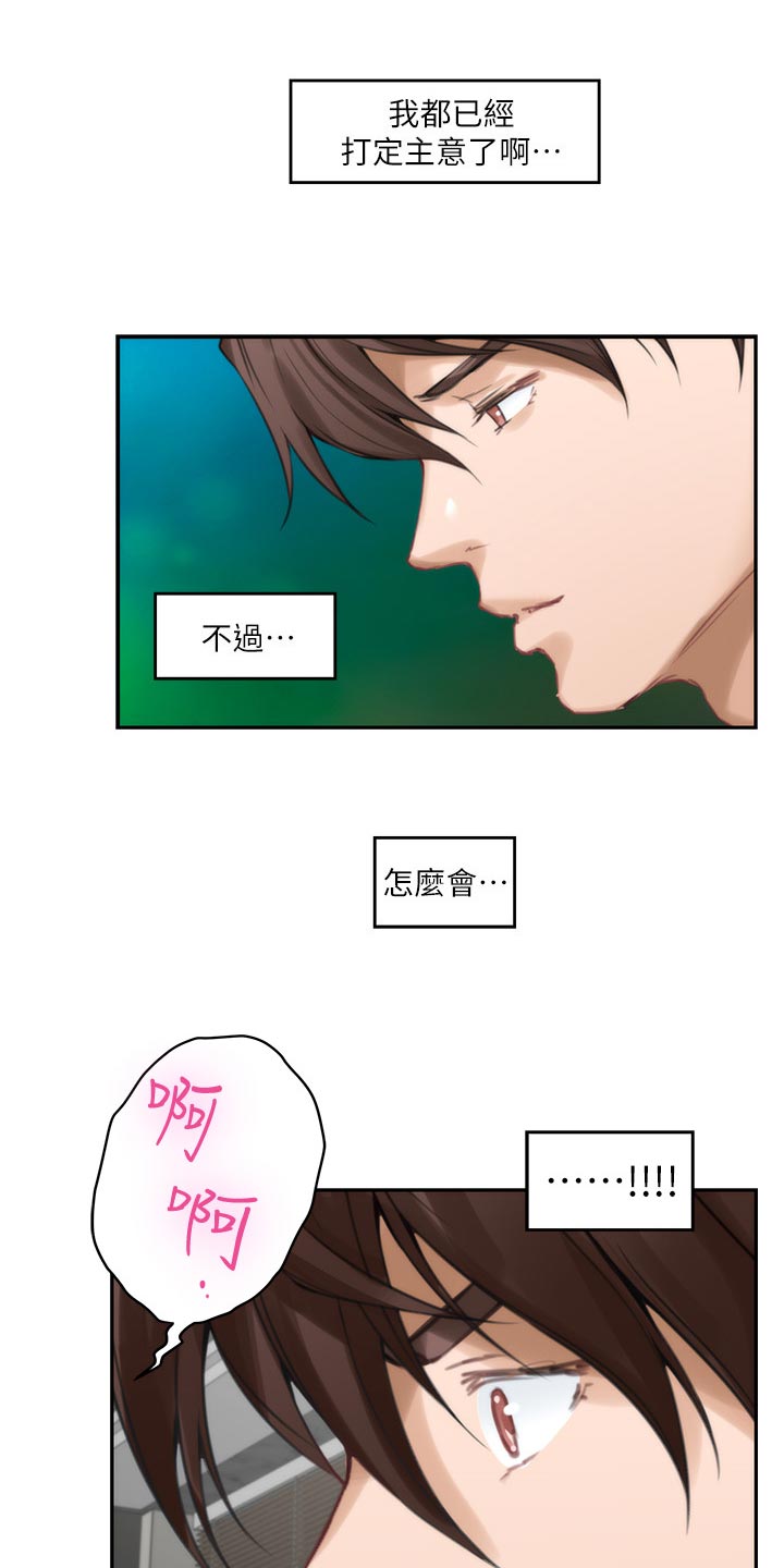 《印泥》漫画最新章节第105章：打定主意免费下拉式在线观看章节第【5】张图片