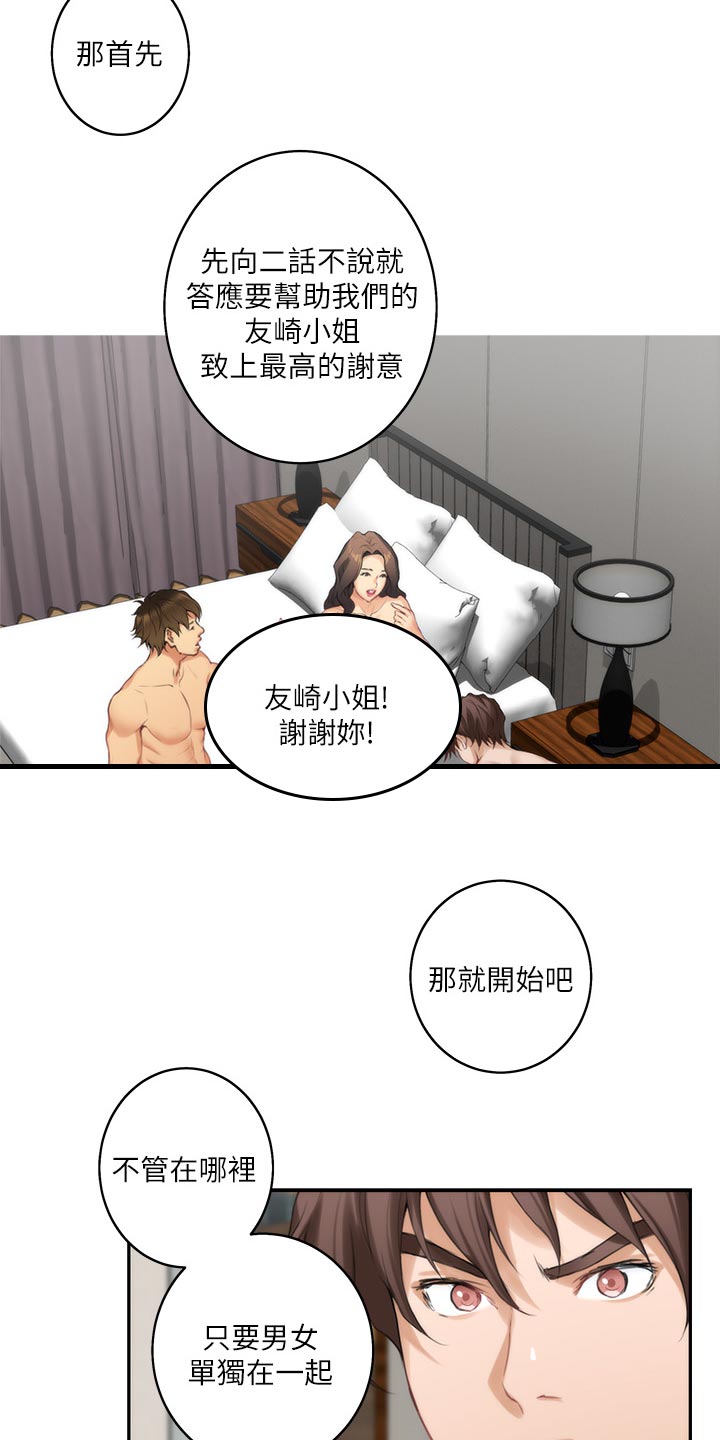 《印泥》漫画最新章节第106章：教学免费下拉式在线观看章节第【16】张图片