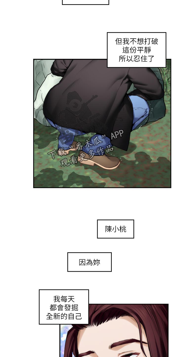 《印泥》漫画最新章节第113章：暗中观察免费下拉式在线观看章节第【16】张图片