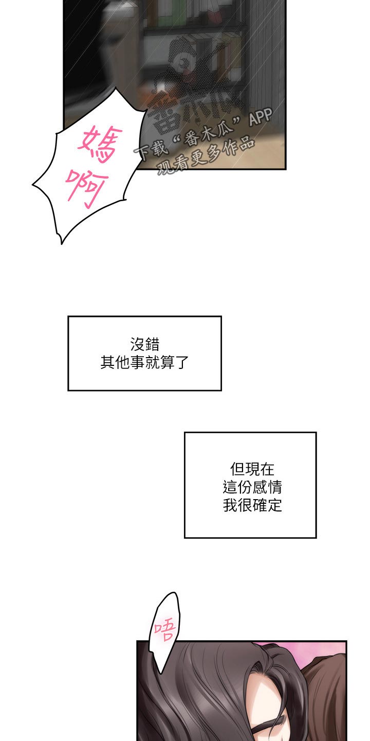 《印泥》漫画最新章节第122章：触手可及的爱意免费下拉式在线观看章节第【31】张图片