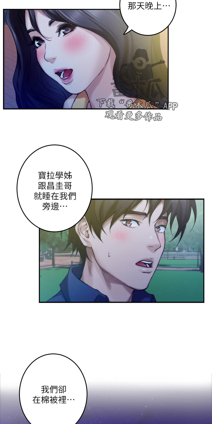 《印泥》漫画最新章节第129章：欺骗免费下拉式在线观看章节第【22】张图片