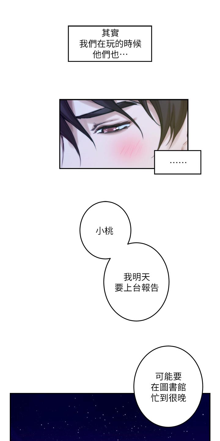 《印泥》漫画最新章节第129章：欺骗免费下拉式在线观看章节第【18】张图片