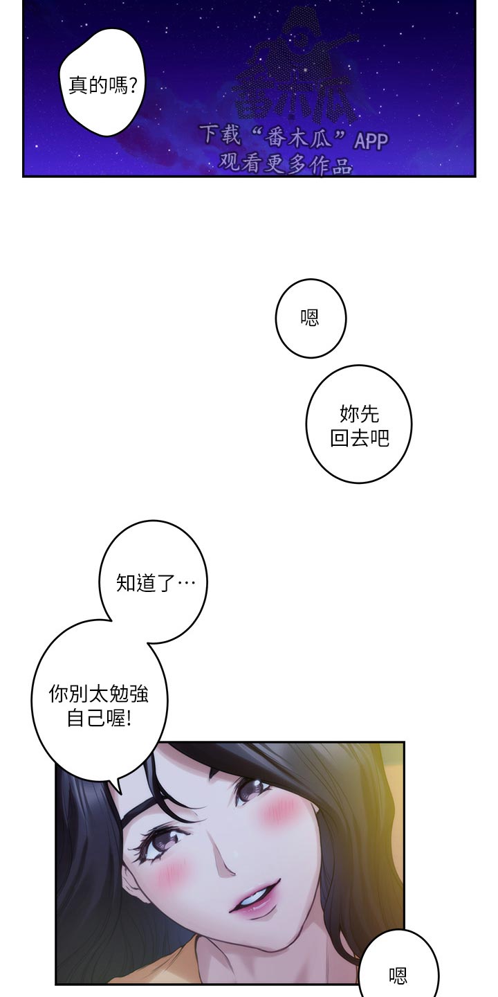 《印泥》漫画最新章节第129章：欺骗免费下拉式在线观看章节第【17】张图片