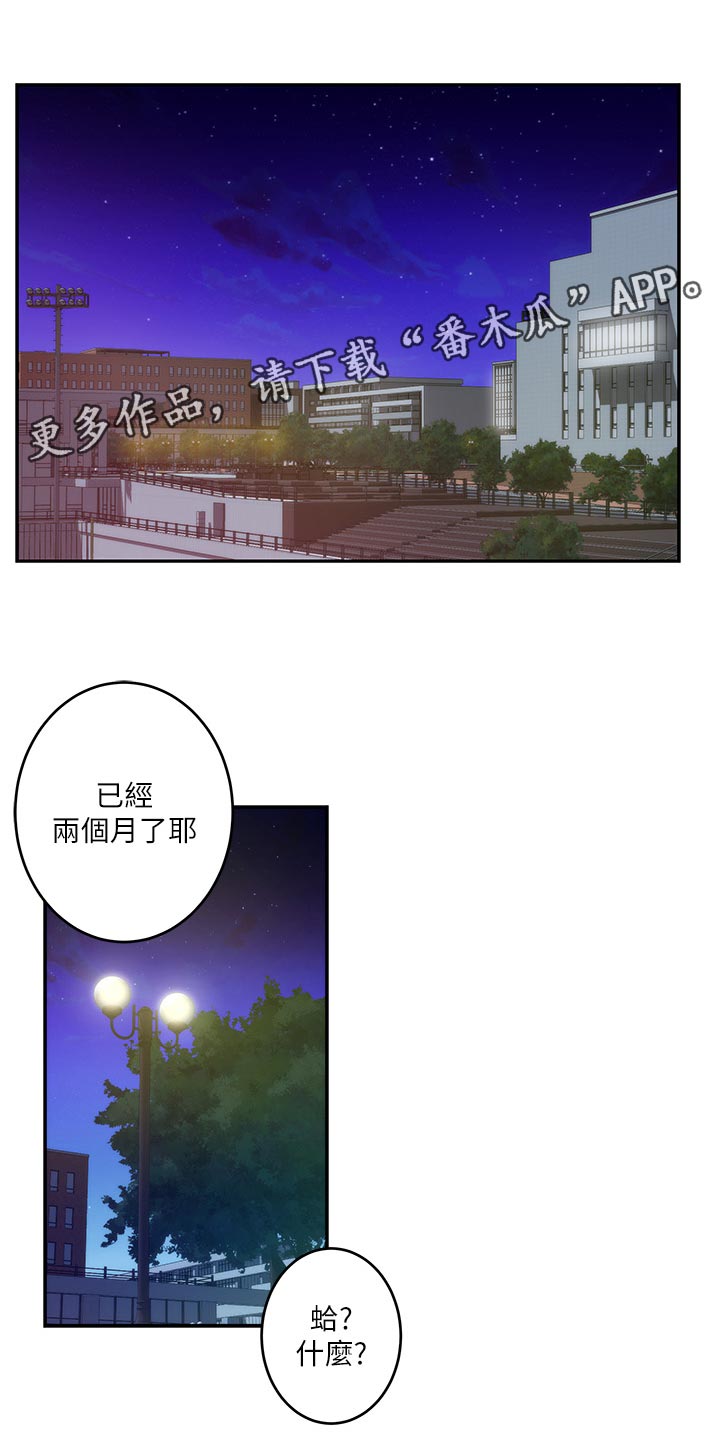 《印泥》漫画最新章节第129章：欺骗免费下拉式在线观看章节第【24】张图片