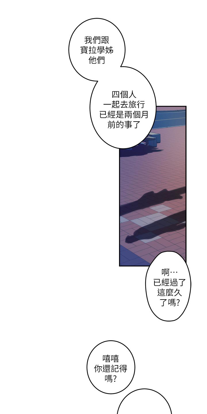 《印泥》漫画最新章节第129章：欺骗免费下拉式在线观看章节第【23】张图片