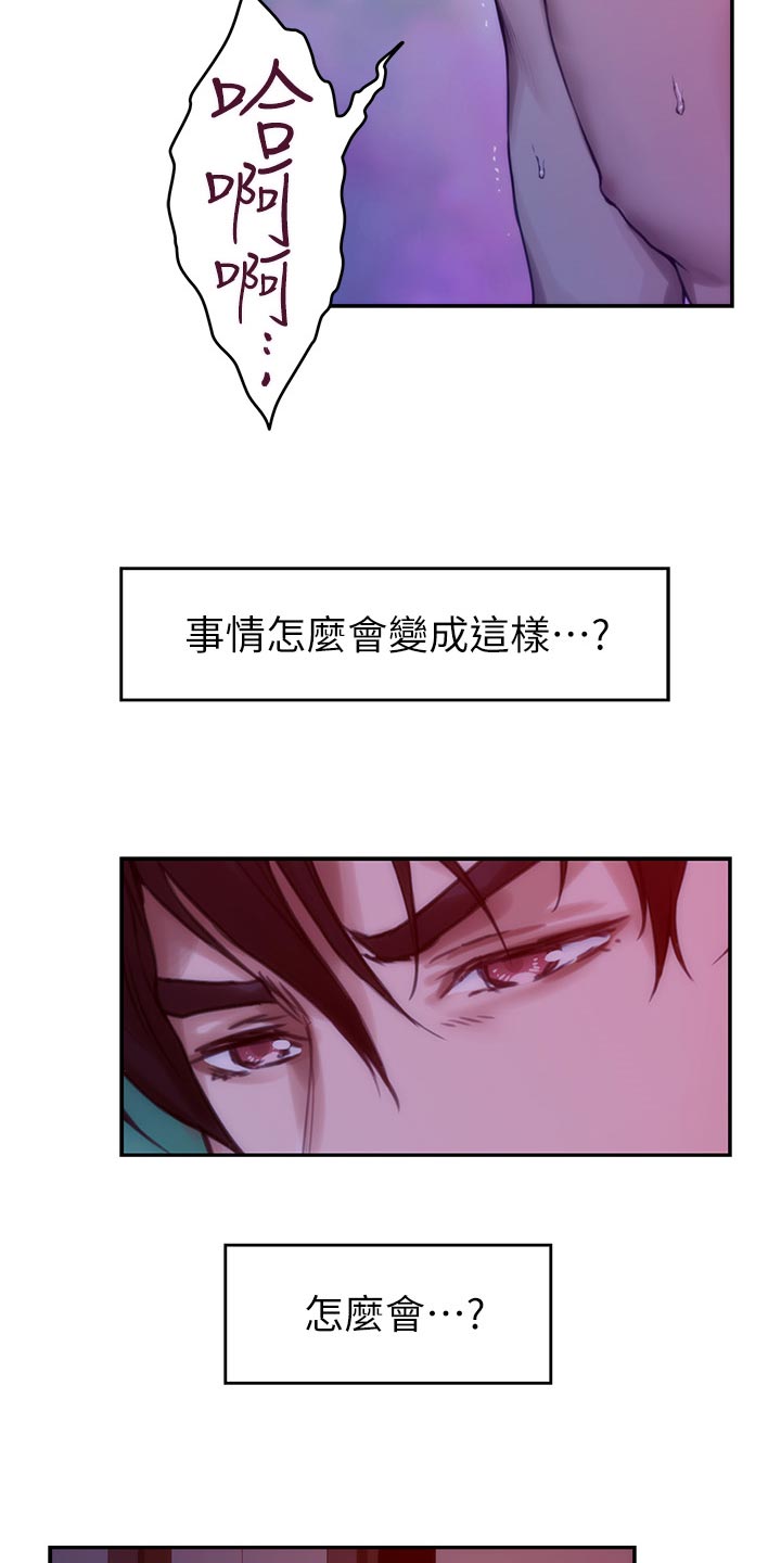 《印泥》漫画最新章节第129章：欺骗免费下拉式在线观看章节第【4】张图片