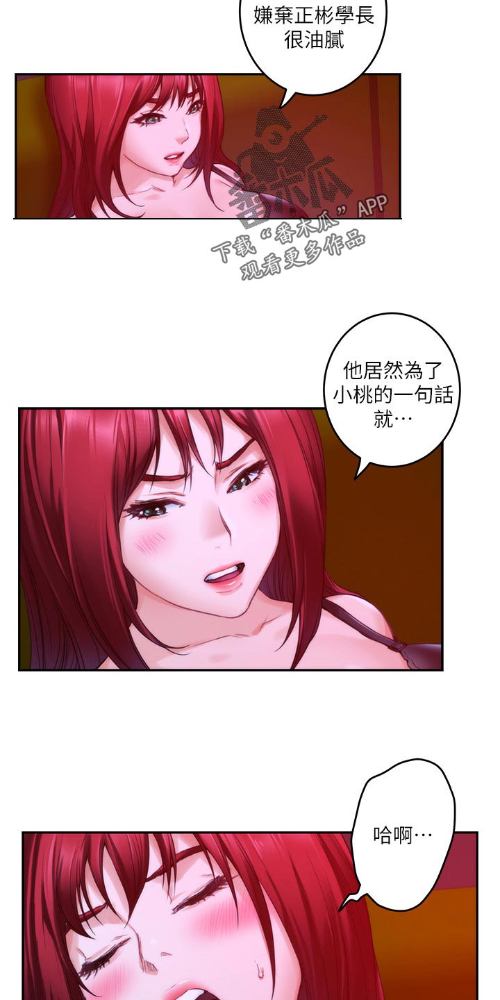 《印泥》漫画最新章节第133章：朋友免费下拉式在线观看章节第【12】张图片