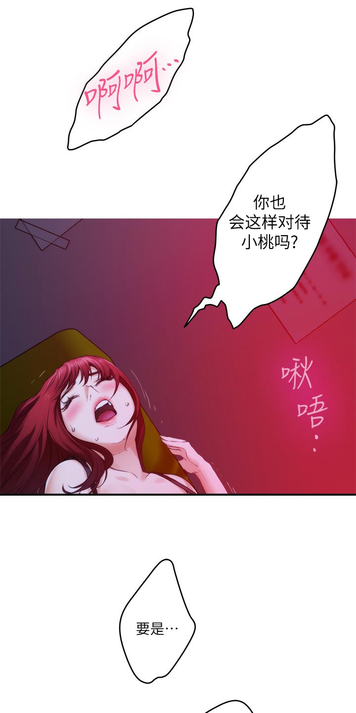 《印泥》漫画最新章节第133章：朋友免费下拉式在线观看章节第【2】张图片