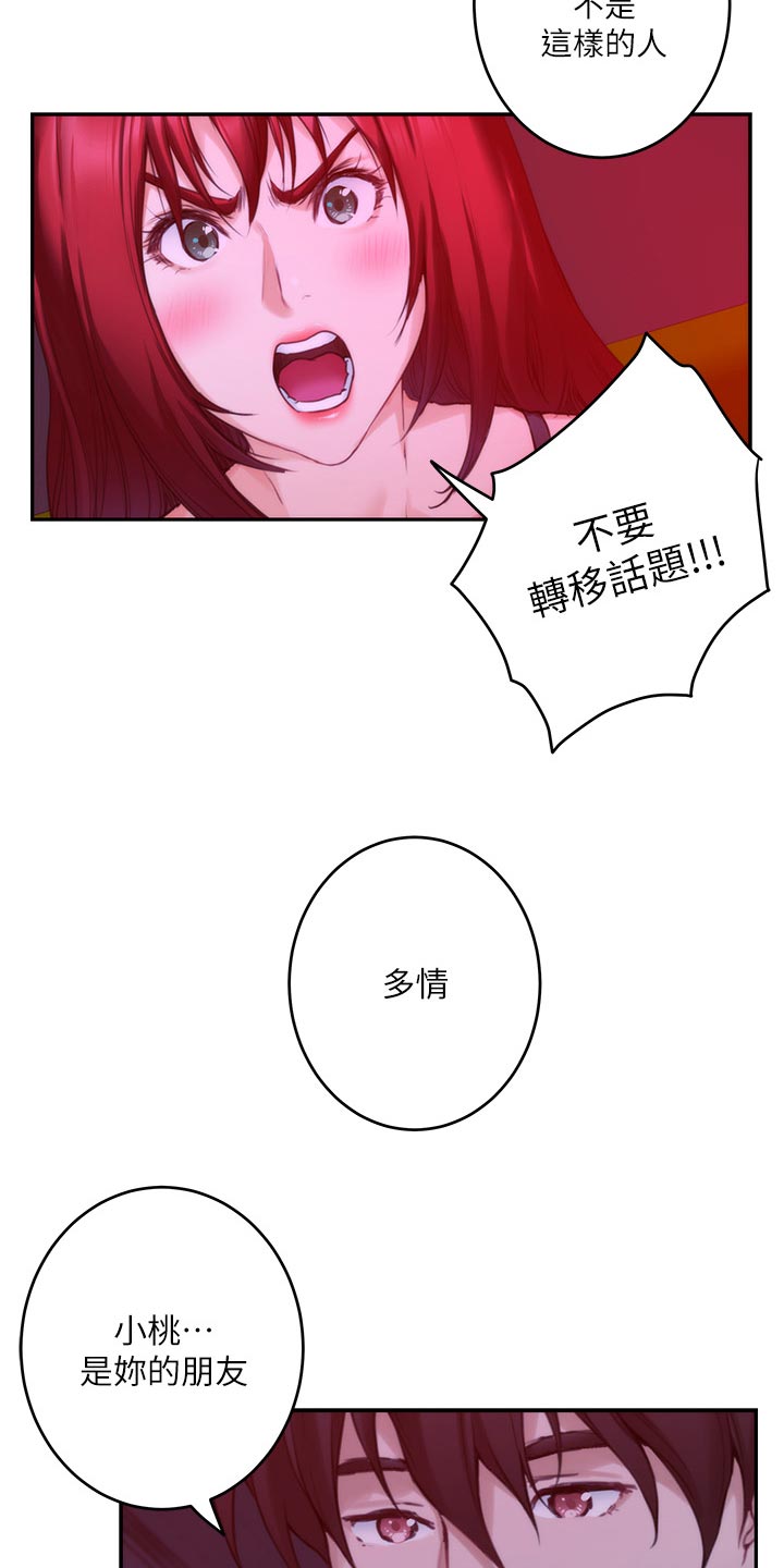 《印泥》漫画最新章节第133章：朋友免费下拉式在线观看章节第【6】张图片