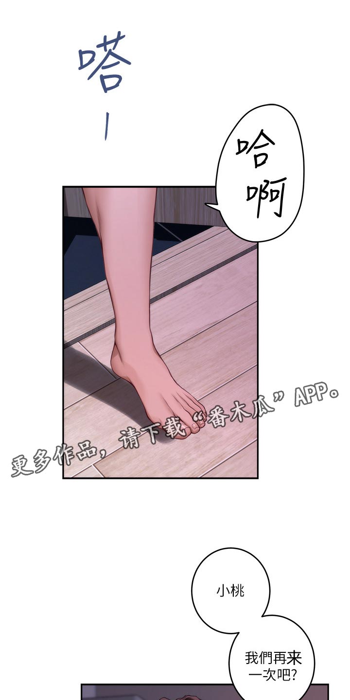 印泥-第150章：替代品全彩韩漫标签