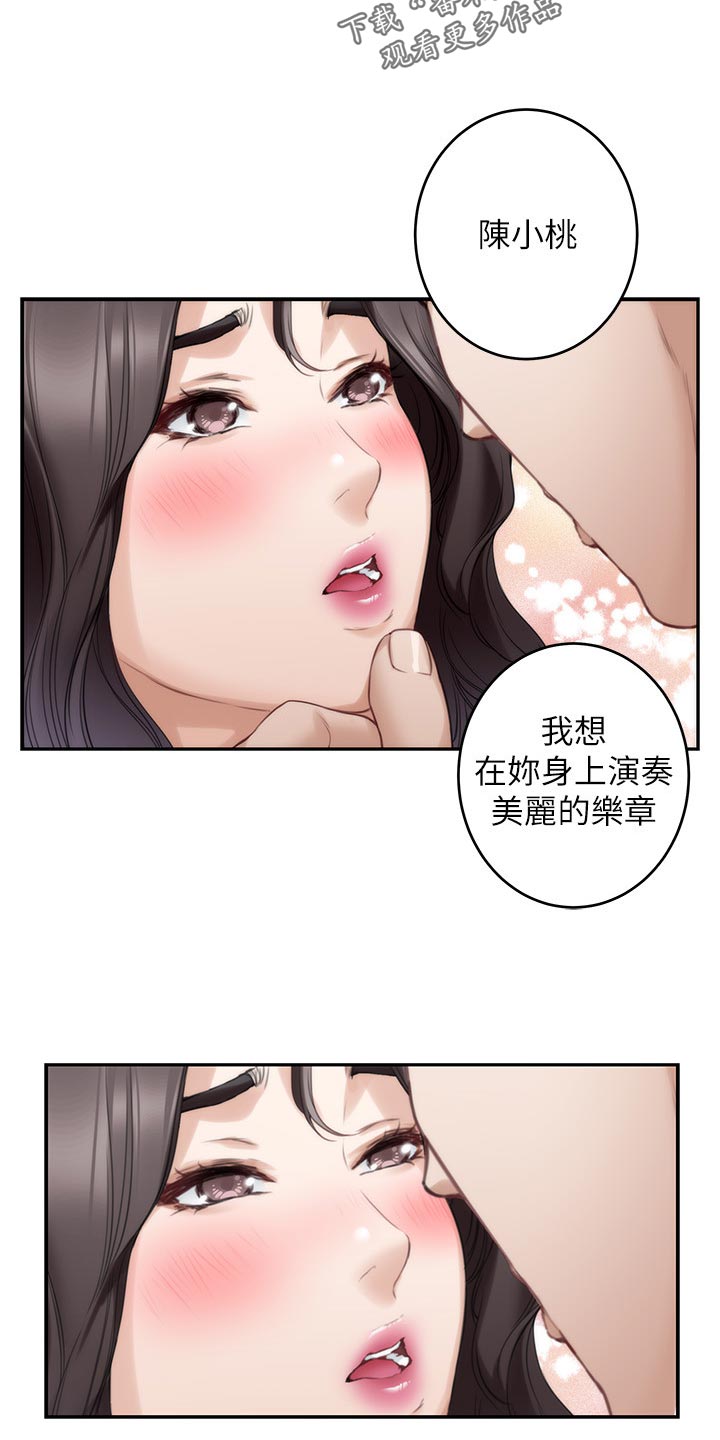 《印泥》漫画最新章节第155章：悲伤的旋律免费下拉式在线观看章节第【20】张图片