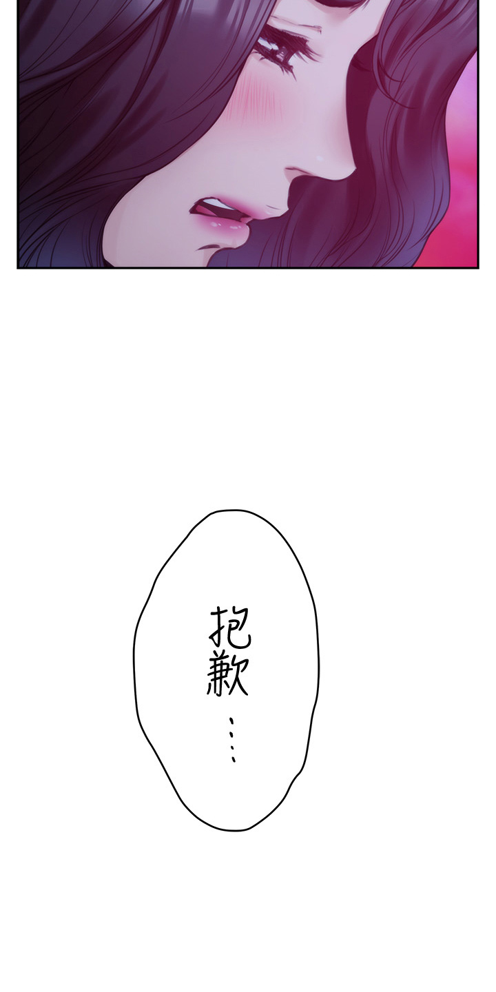 《印泥》漫画最新章节第164章：抱歉免费下拉式在线观看章节第【9】张图片