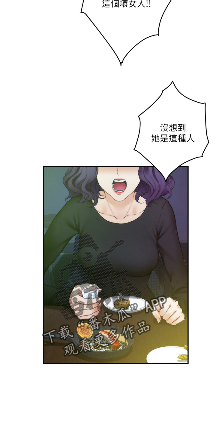 《印泥》漫画最新章节第165章：对不起免费下拉式在线观看章节第【22】张图片