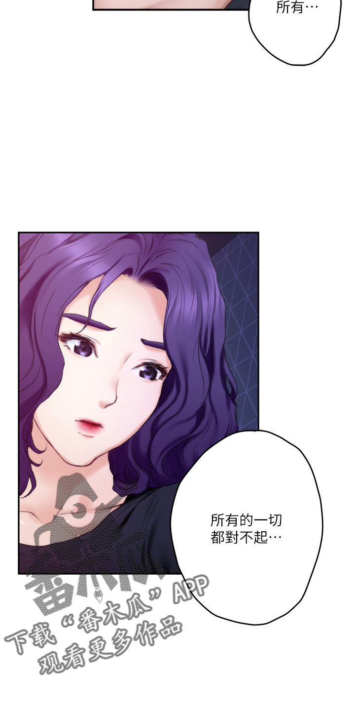 《印泥》漫画最新章节第165章：对不起免费下拉式在线观看章节第【7】张图片