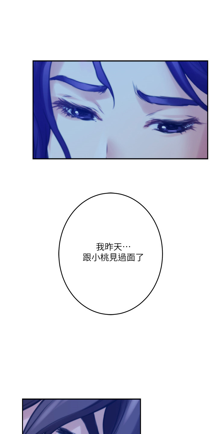 《印泥》漫画最新章节第168章：绝对不原谅免费下拉式在线观看章节第【9】张图片