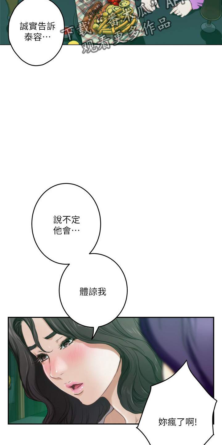 《印泥》漫画最新章节第168章：绝对不原谅免费下拉式在线观看章节第【25】张图片