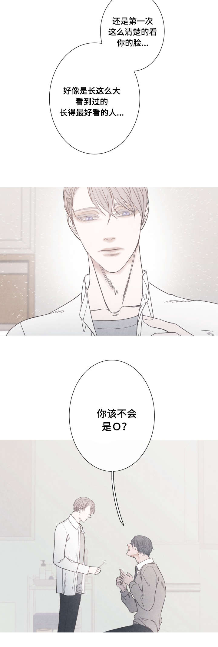 《特定》漫画最新章节第3章：该不会是Ｏ吧免费下拉式在线观看章节第【1】张图片